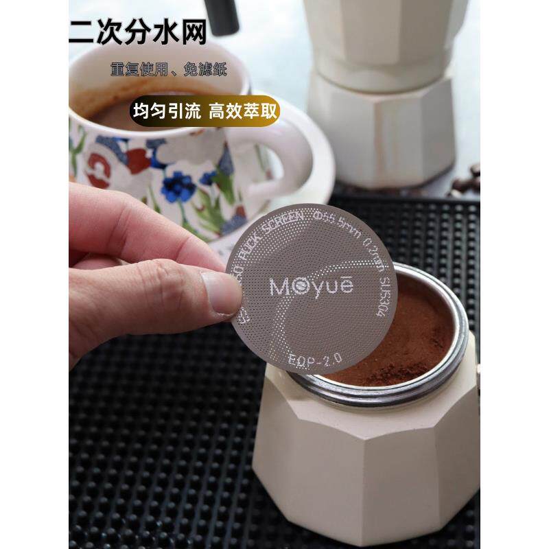 摩卡壶二次分水网双阀双杯份四杯份卡布罗摩卡壶配件咖啡残渣滤网