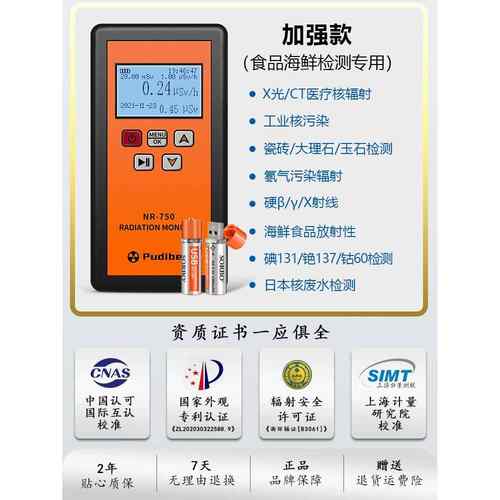 高档品核测辐射检水仪核废海核污染放射性化妆家用专业盖格盖革计