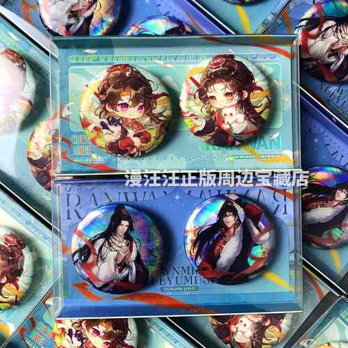 【官谷】二哈和他的白猫师尊雪域牧歌墨燃吧唧徽章二次元周边正版