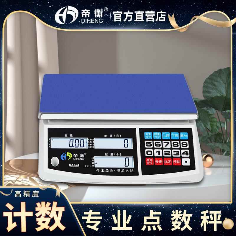 精准工业电子计数秤高精度家用小型电子秤40kg商用精密台称克0.1g