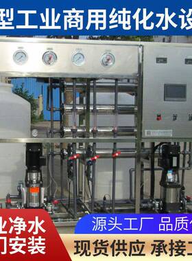 特惠来袭小型工业商用纯化水设备反渗透设备软化水设备