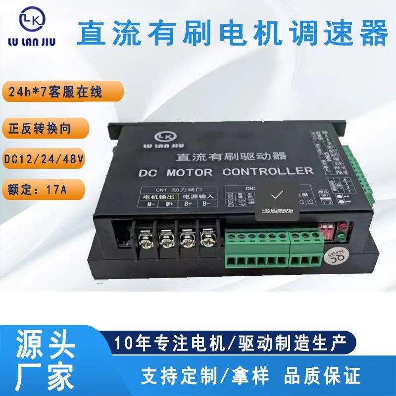 200W有刷电机驱动器正反转控制器可调直流马达调速器变速可逆