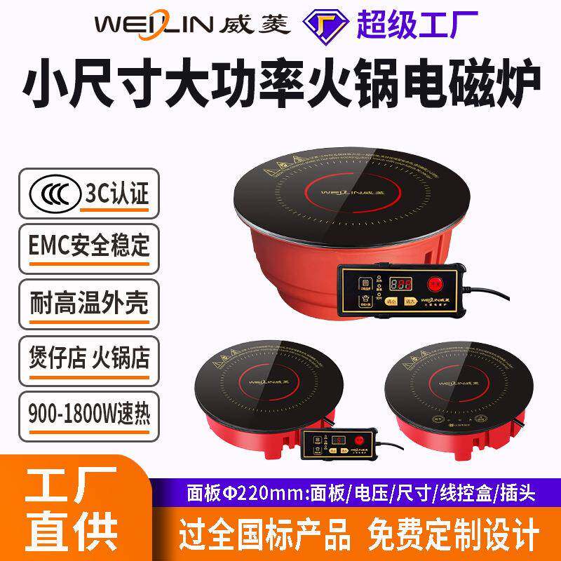 威菱电磁炉嵌入式房车游轮酒店保温煲仔火锅家商用220mm工厂直销