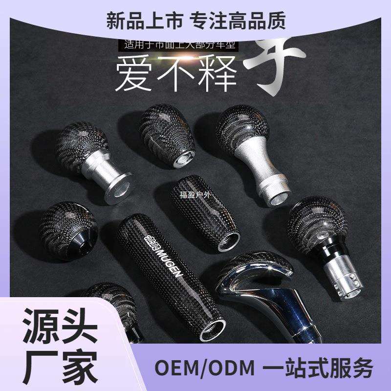 汽车排挡头碳纤档把头通用款手动档杆球装饰挂挡手柄室内改装福盈