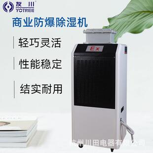防爆除湿机138L商业除湿器地下室化工军工危险品金属粉末 包邮