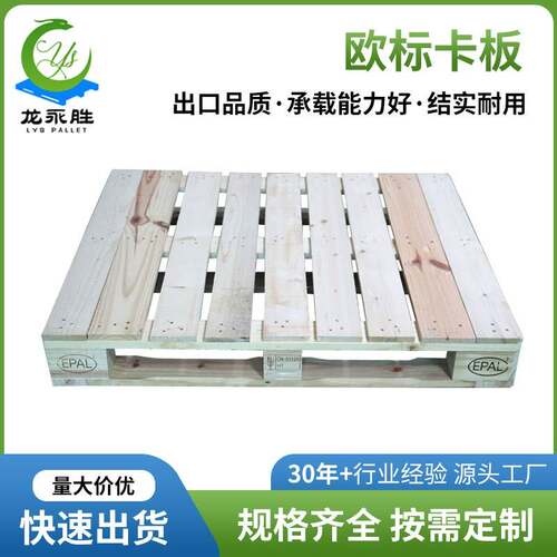 熏蒸欧标卡板物流仓储叉车木托盘免熏蒸托盘板四面进叉实木托盘