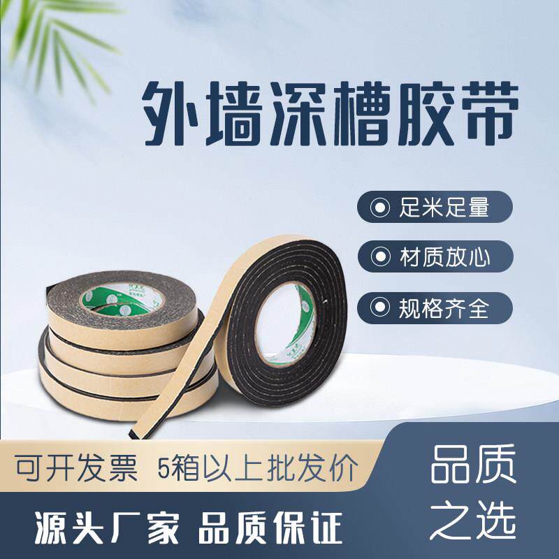 外墙eva分格分色真石漆彷石漆水包砂单面深槽泡沫海绵胶带整箱批