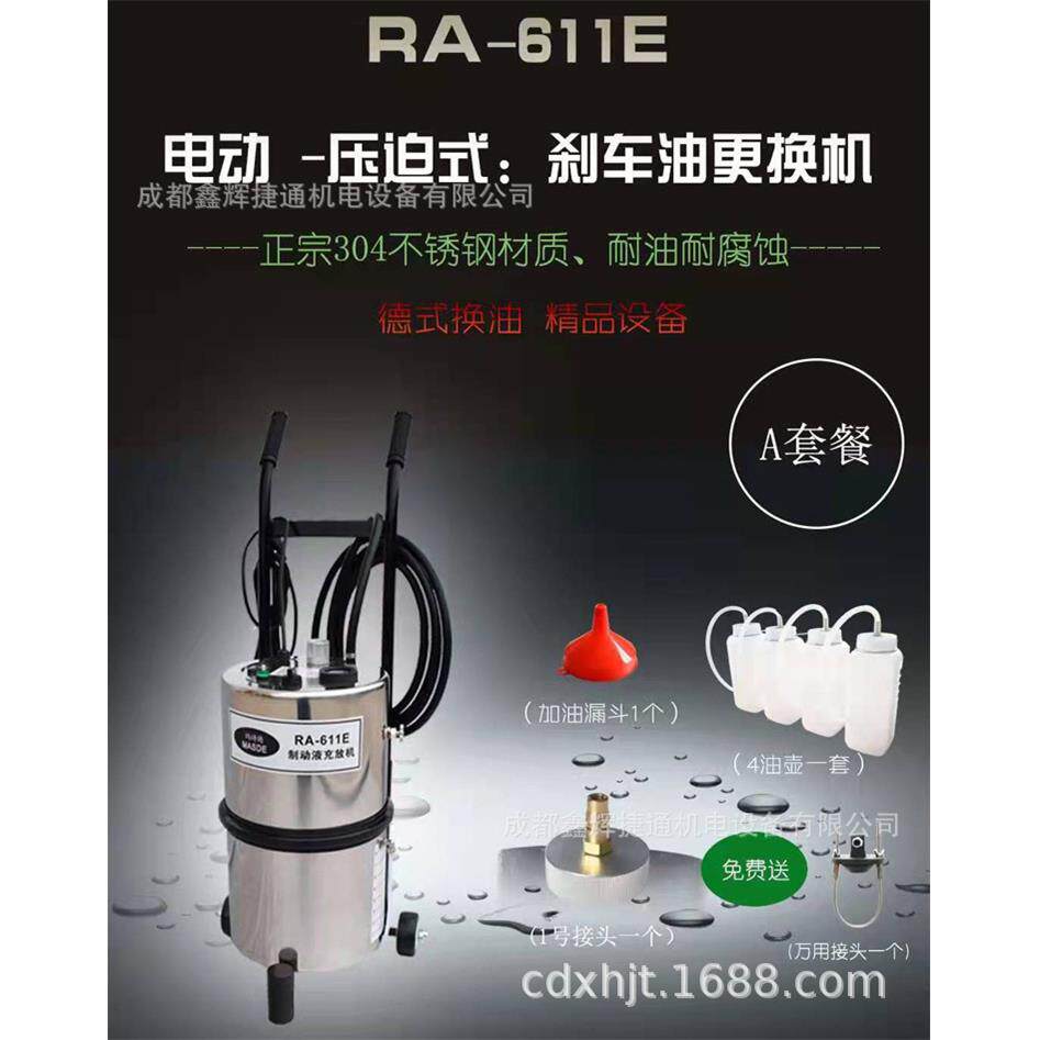 玛诗德RA-611E制动液更换机加注器汽车刹车油换油机更换机全自动