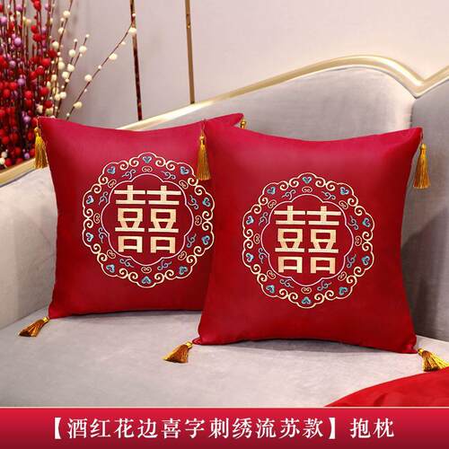 结婚抱枕一对红色刺绣沙发靠枕婚庆婚房婚礼喜庆新婚压床枕头靠垫