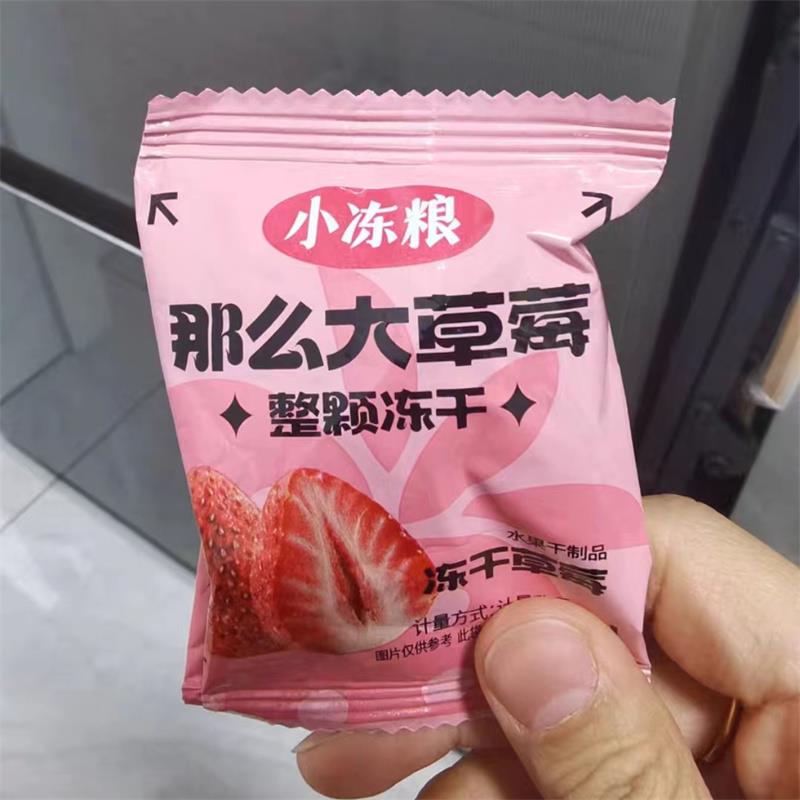 小冻粮那么 么大整颗冻干 干草莓干水果干 干草莓脆办公室休闲 零