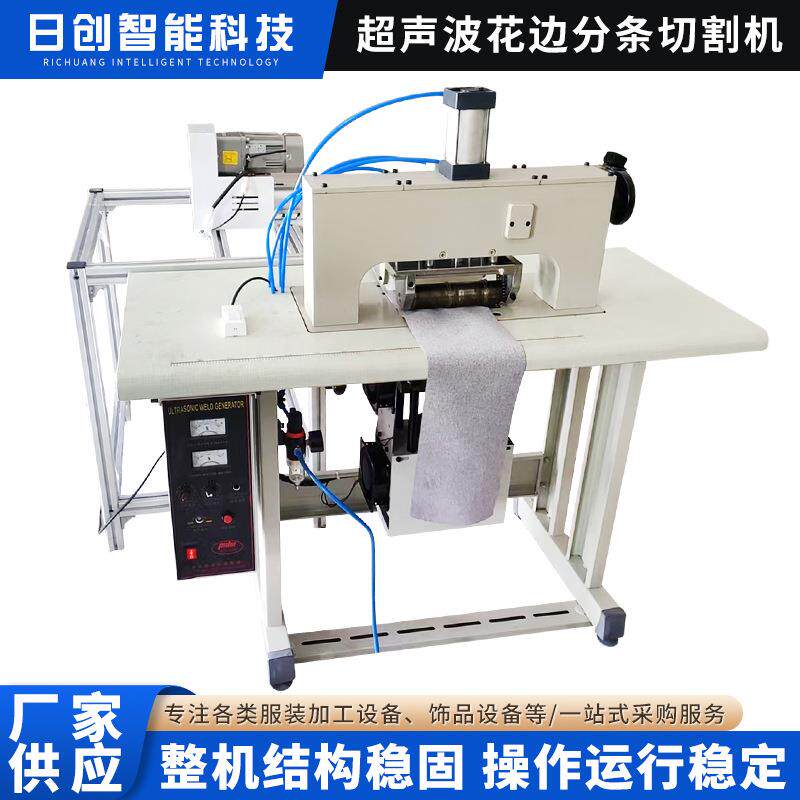 2025新款服装辅料配件超声波分条切割机超声波花边开条机现货