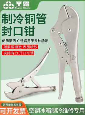 圣霸ST-201B冰箱铜管封口钳安装维修封口大力钳制冷铜管封口工具