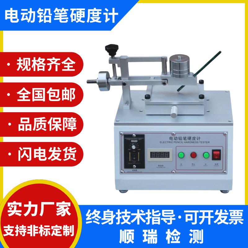 电动铅笔硬度计漆膜硬度测定仪电动铅笔划痕仪油漆表面硬度测试仪