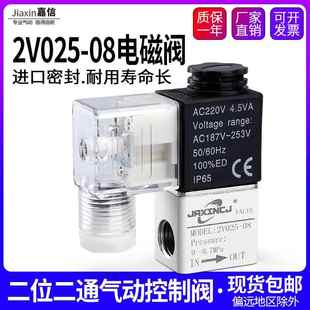 气动二位二通2V025 DC12V常闭型气阀 08电磁阀AC220V控制阀DC24V