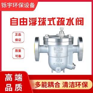 304不锈钢疏水阀 自由浮球式疏水阀 铸钢法兰疏水阀 CS41H/W PN16