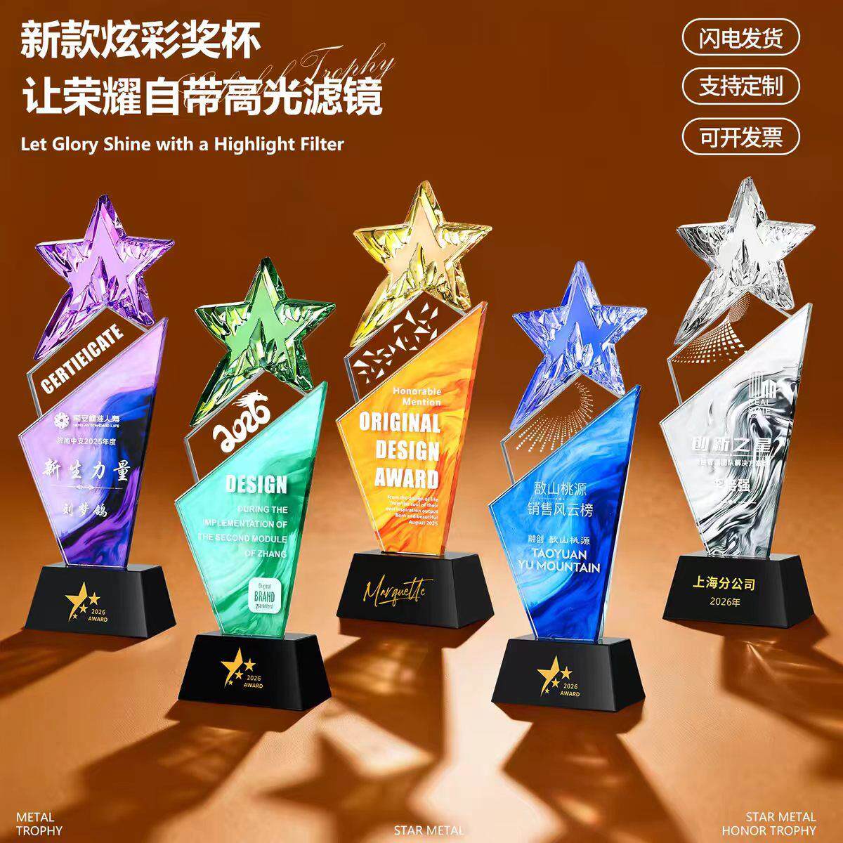 新款炫彩水晶奖杯定制定制年会优秀员工团队颁奖企业荣誉奖牌定制
