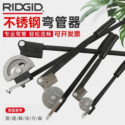 RIDGID美国里奇400系列手动不锈钢管铜管弯管器弯管机弯仪表管