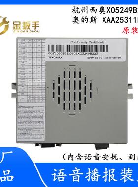 杭州西奥/西子/奥的斯电梯语音报站装置XO5249B225 XAA25311L997