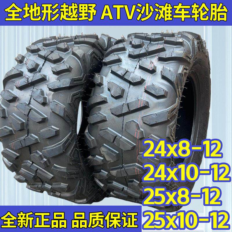 春风X5 450520轮胎24* 25X8-12 25x10-12寸 ATV卡丁沙滩车UTV真空