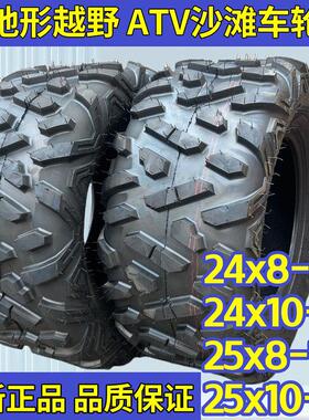 春风X5 450520轮胎24* 25X8-12 25x10-12寸 ATV卡丁沙滩车UTV真空