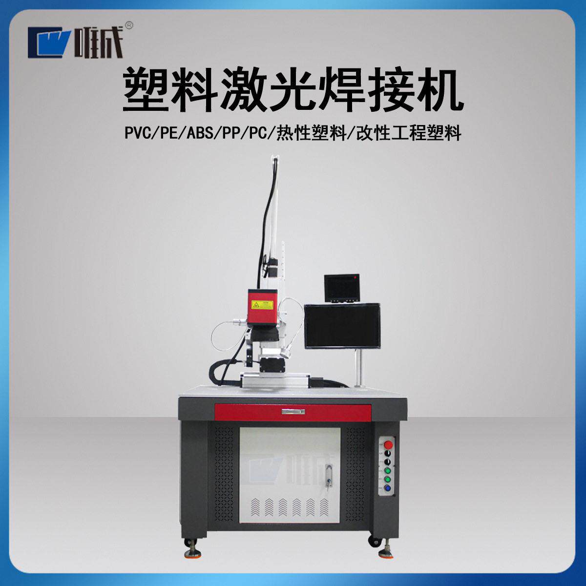 塑料激光焊接机牙科检查医疗用具塑料壳加湿器外壳塑料焊接