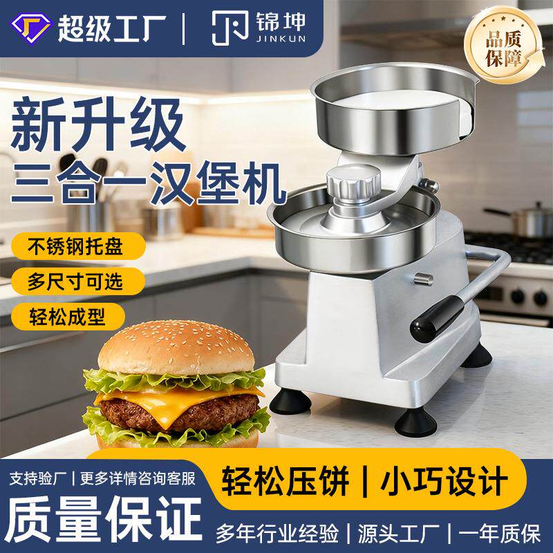 锦坤跨境商用加工鸡肉牛肉猪肉汉堡压肉饼机厂家直销三合一肉饼机