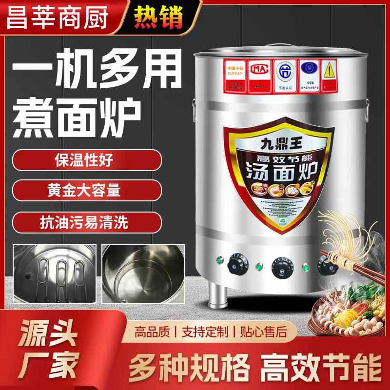 九鼎炉煮面炉商用节能王汤锅煲汤燃煤卤熬粥煮面桶多功能电热煮气