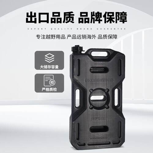 通用款食品级塑料油桶 水箱越野车户外油桶备用邮箱Jerry can 10L
