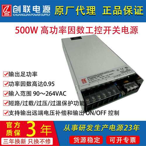 创联电源A-500FK对标明纬RSP-500W1224273648V开关直流工控电源