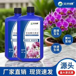艾尚棵兰灵王微生物菌剂云上花未眠园艺兰花专用营养液蝴蝶兰肥料