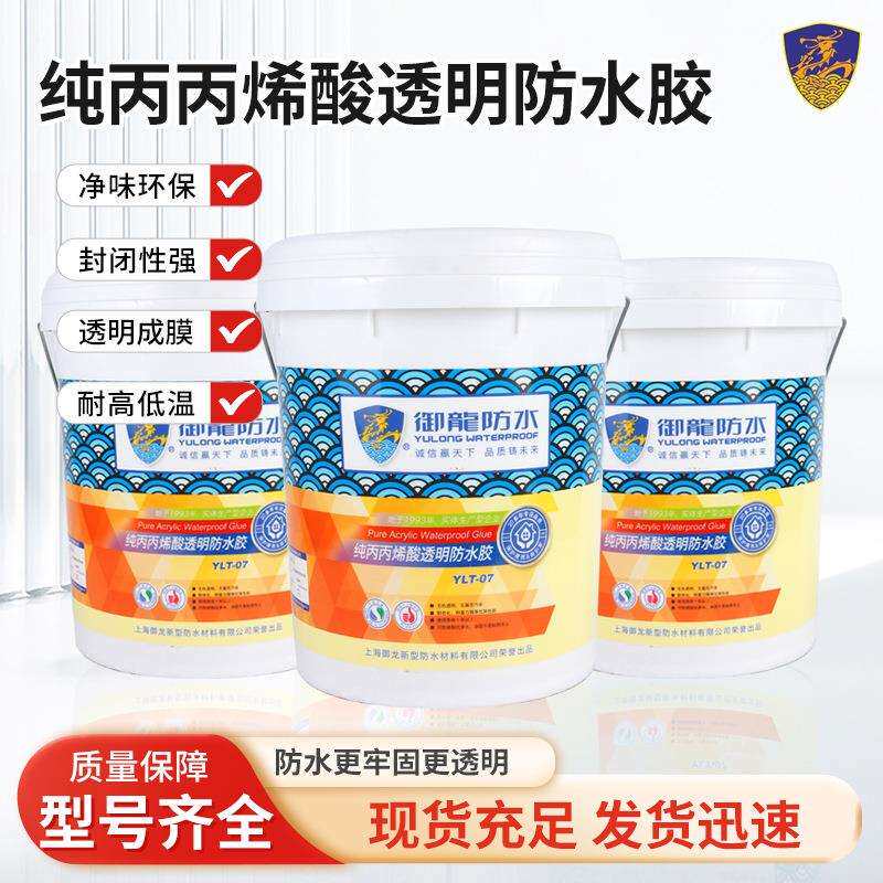 御龙纯丙烯酸弹性环保涂料防水胶厨卫生间阳台窗户补漏透明厚型
