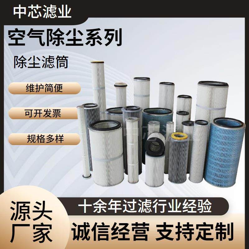 中芯滤业六耳卡盘六耳快拆式粉尘过滤工业除尘长滤筒