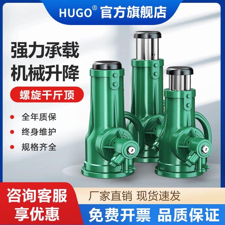 HUGO螺旋千斤顶矮型手摇铝膜立式齿轮机械式千斤顶3吨5吨10吨100t