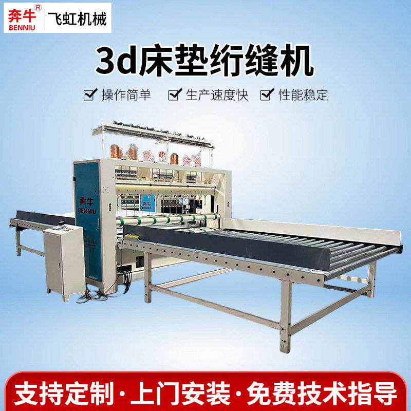 3D床垫绗缝机生产厂家电脑数控厚料多针绗缝设备家纺床垫绗缝机
