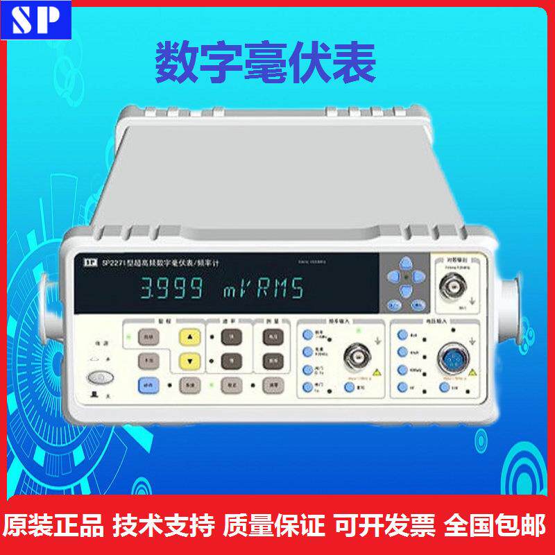 南京盛普SP2271-I/SP2271-II/SP2271-III数字超高频毫伏表频率计
