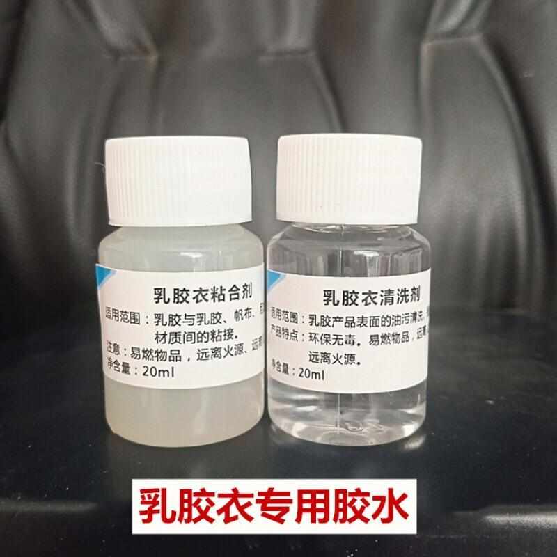 乳胶衣diy修补专用强力粘合剂胶水清洗剂进口高弹力抗拉伸透明