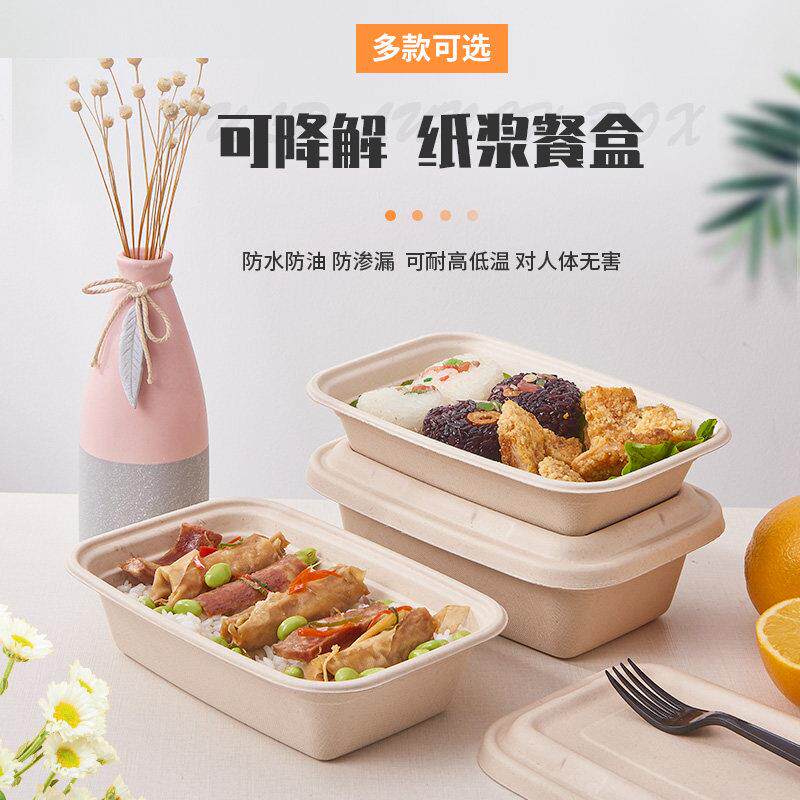 一次性餐盒长方形纸浆饭盒外送打包盒环保轻食健身沙拉便当盒包邮