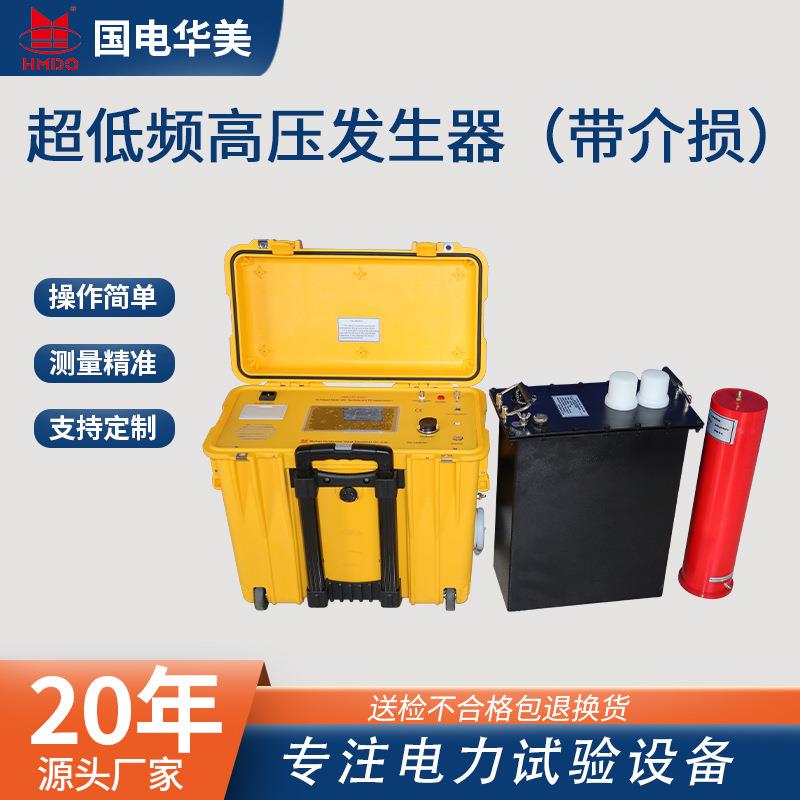 带介损超低频高压发生器二合一50kV介质损耗超低频发生器厂家
