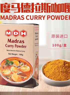 印度进口马德拉斯黄咖喱粉MDH Madras Curry Powder玛莎拉调味粉