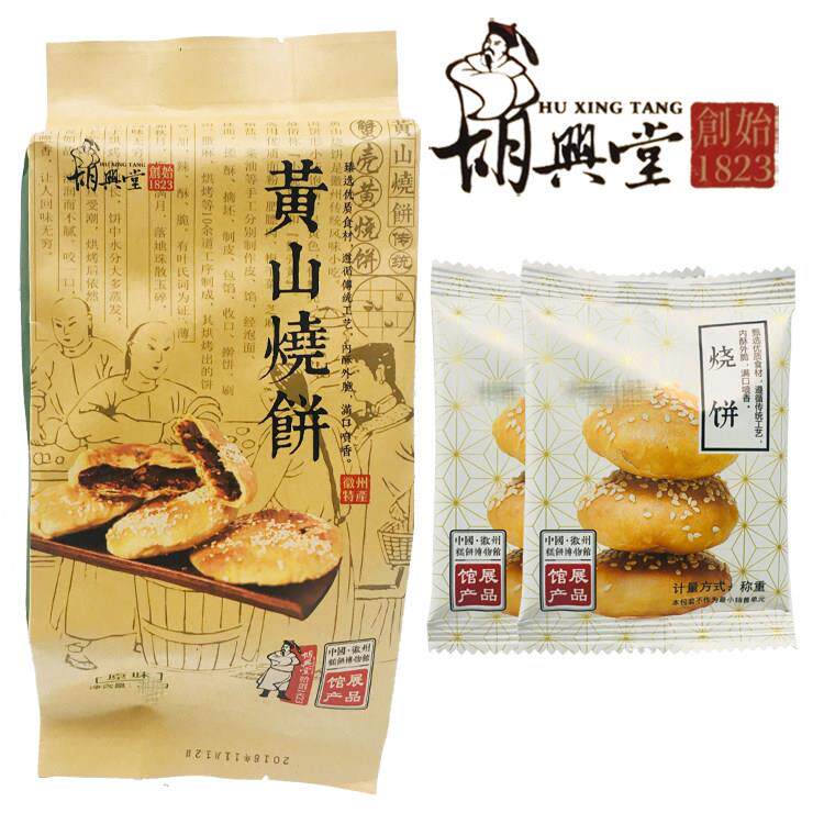 胡兴堂黄山烧饼 梅干菜蟹壳黄烧饼 徽州黄山超港烧饼多种口味小吃