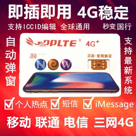 会胜4G卡贴日版美版iPhone5SE76PS8plusXSRMAX移动联通电信黑告别