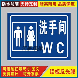 男女洗手间提示牌卫生间指示牌厕所铝板反光标识牌 WC标志牌定制