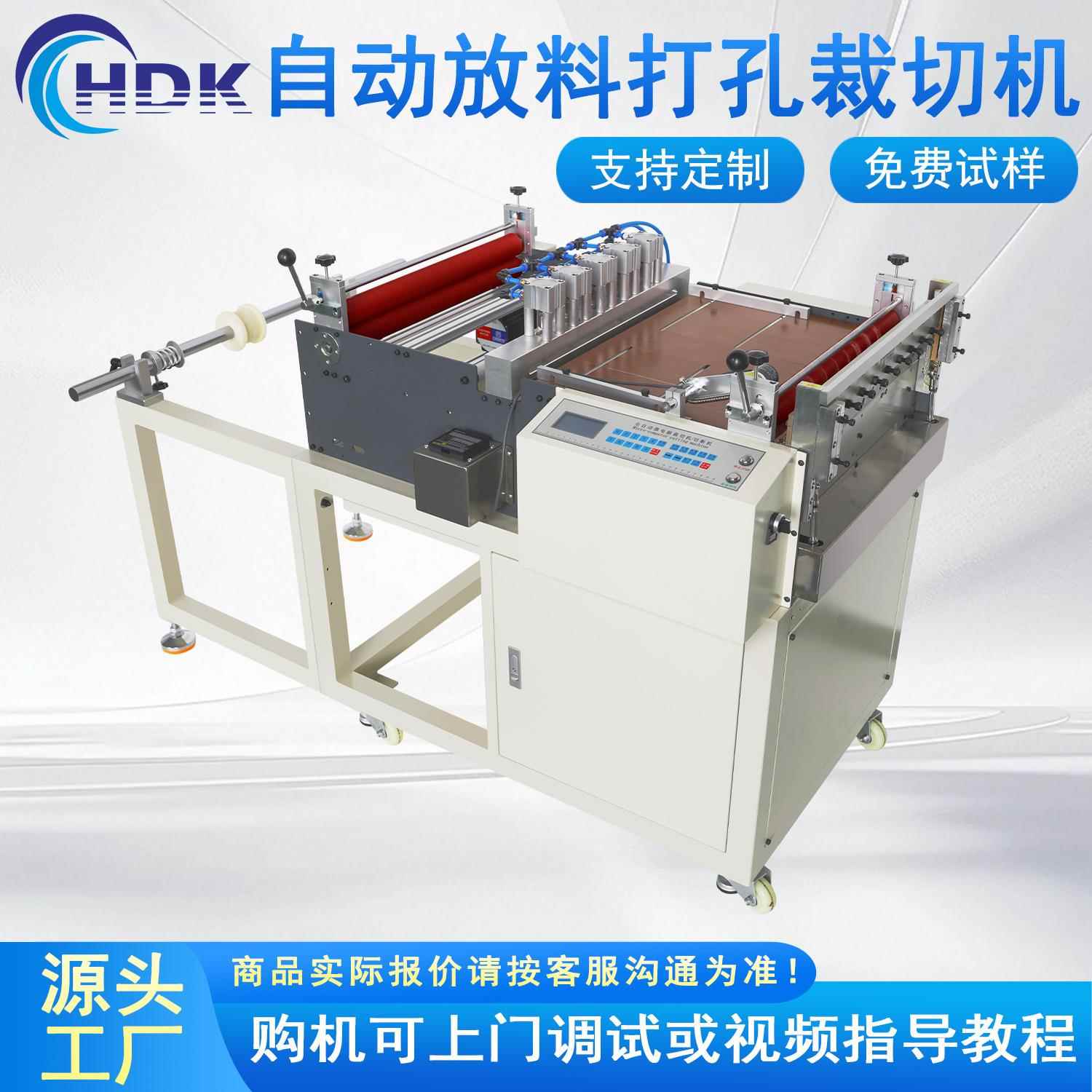 全自动冲孔门帘切断无纺布电脑裁切机珍珠棉自动打孔加工设备机器