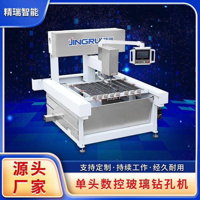 JR1080A1单头数控玻璃钻孔机 全自动玻璃钻孔数控钻孔机 打孔机开