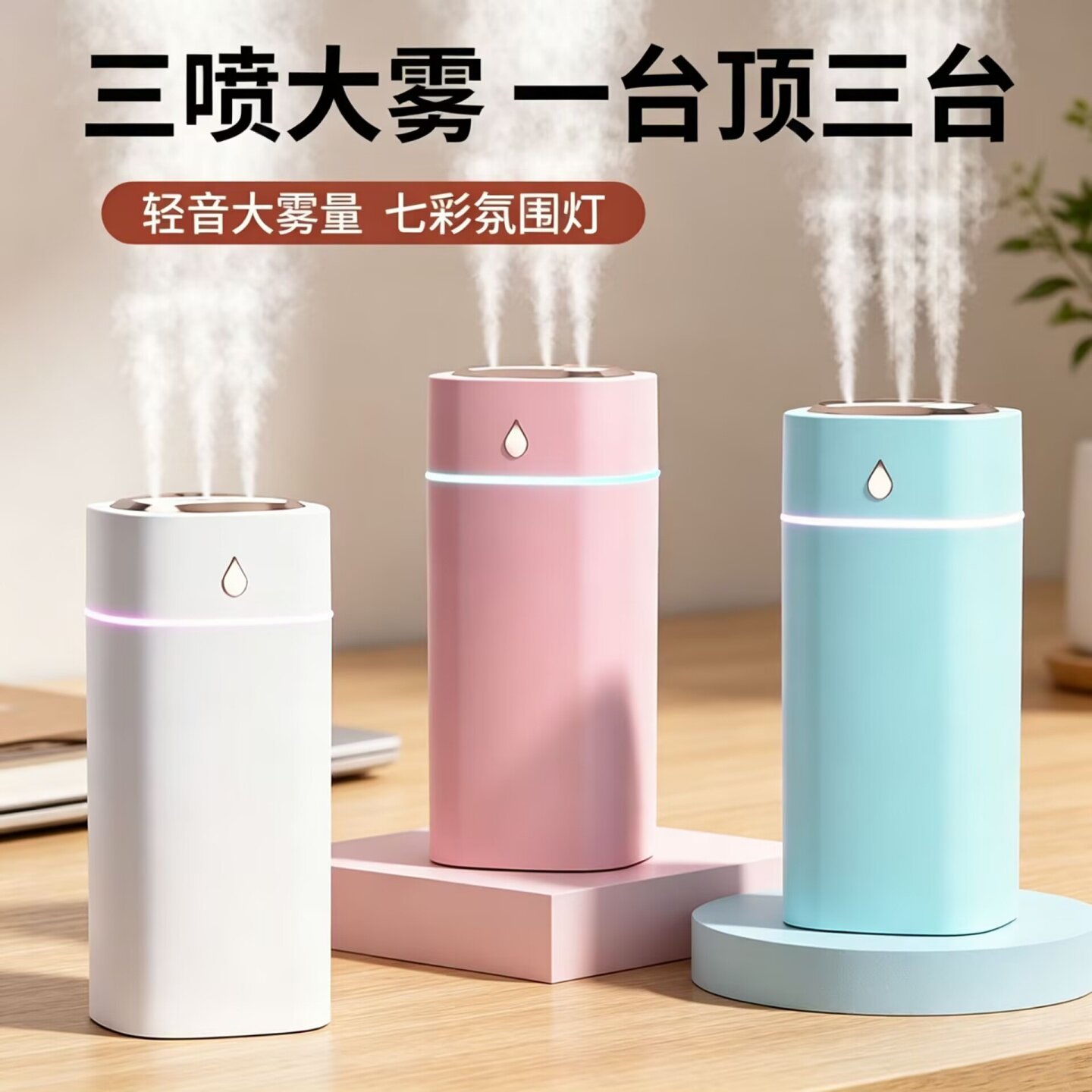 新款三喷加湿器办公室桌面小型车载工位卧室家用静音大喷雾孕妇婴