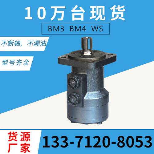 云扬牌BM4-390摆线液压马 BM4抓木器马达丹佛斯怀特WS大扭矩马达