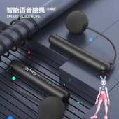 智能语音健身跳绳 负重无绳跳绳 精准计数实时播报带专属APP两用款