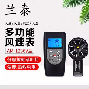 多功能 兰泰 风速风温风量风向仪 风速仪 4836C三杯式 原装