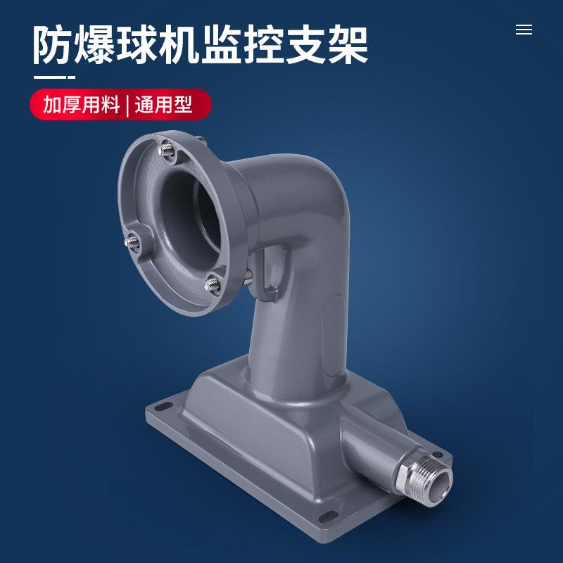 2704球形监控支架铝合金户外摄影机监控半球底座支架壁装安防设备