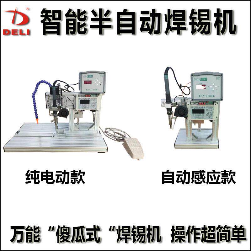 半自动电动感应焊锡机脚踏式点焊机USB数据线头电阻电容开关插头